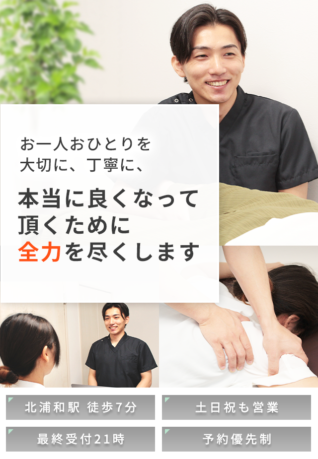北浦和「整体院 湊」腰痛専門／医師も絶賛の技術